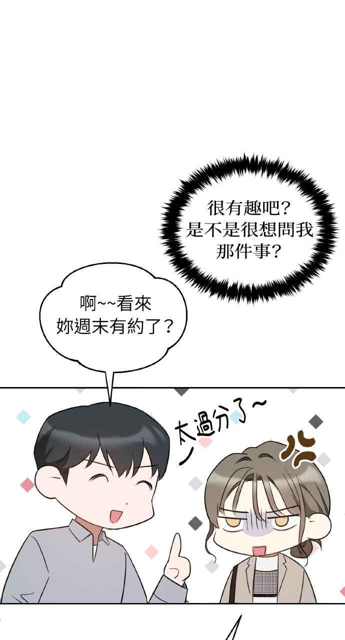 《上司不上司》第30话 第21页