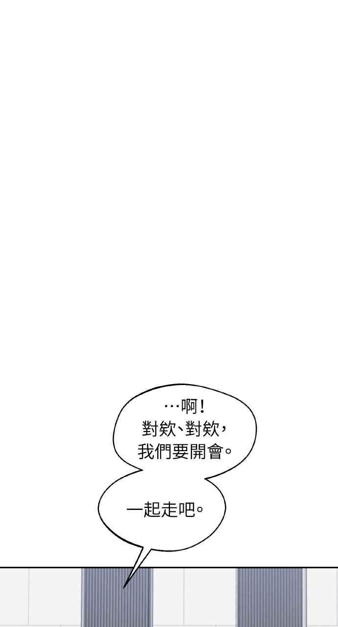 《上司不上司》第30话 第41页