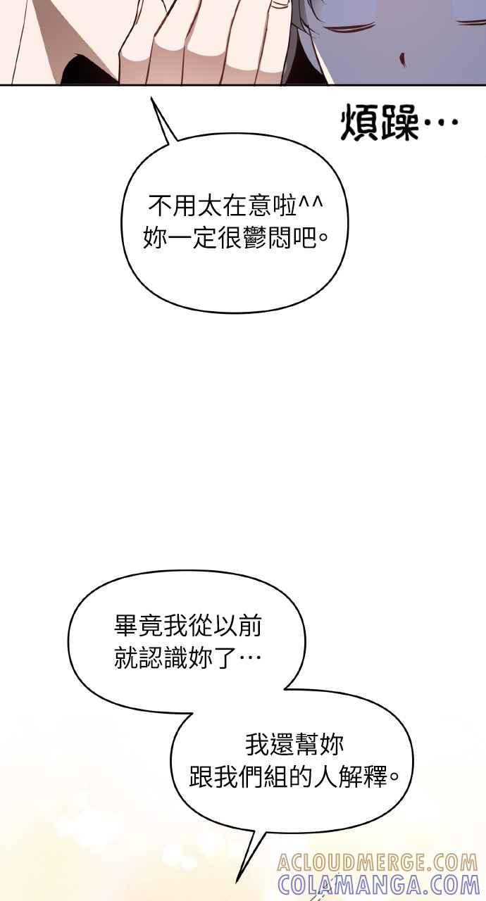 《上司不上司》第30话 第28页