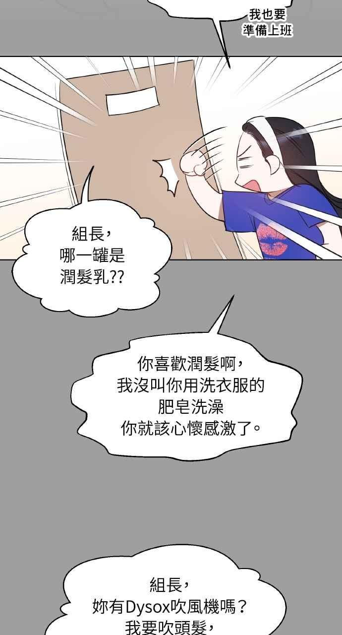 《上司不上司》第30话 第59页