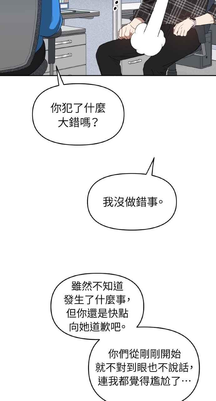 《上司不上司》第30话 第56页