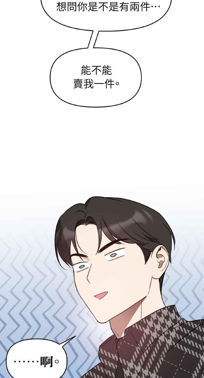 《上司不上司》第30话 第68页