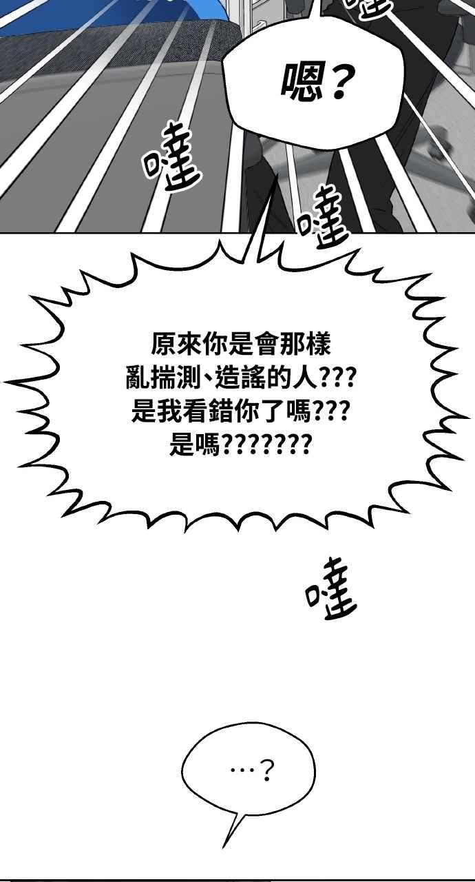 《上司不上司》第30话 第66页