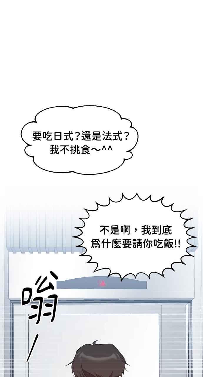《上司不上司》第30话 第33页