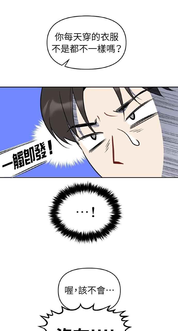 《上司不上司》第30话 第63页