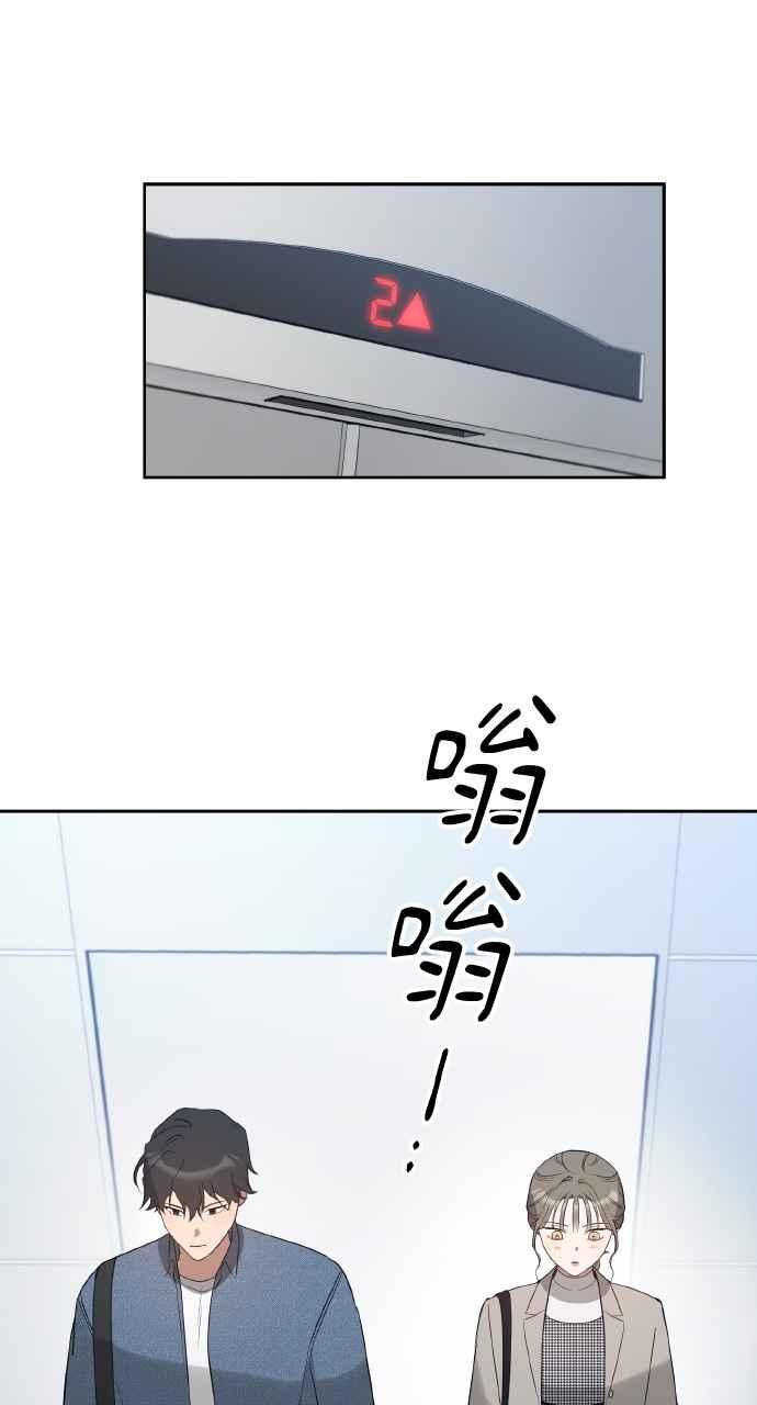 《上司不上司》第30话 第75页