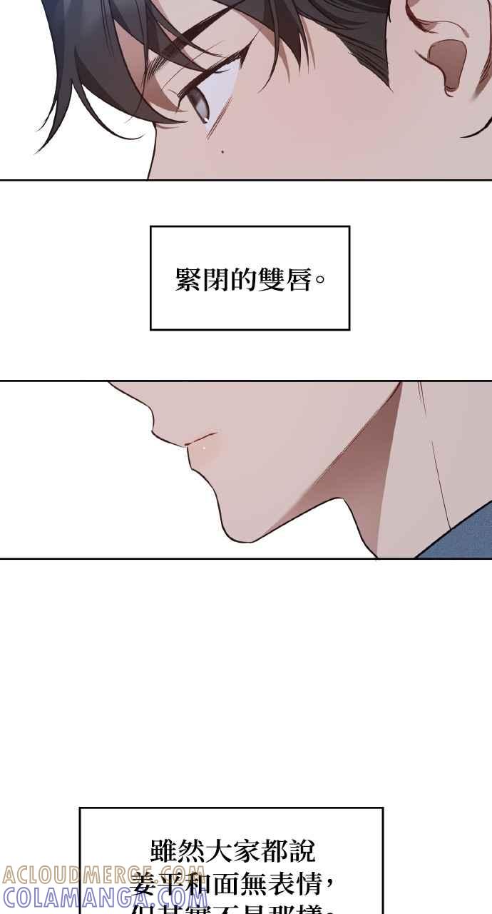 《上司不上司》第30话 第79页