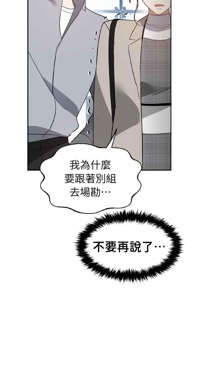 《上司不上司》第30话 第20页