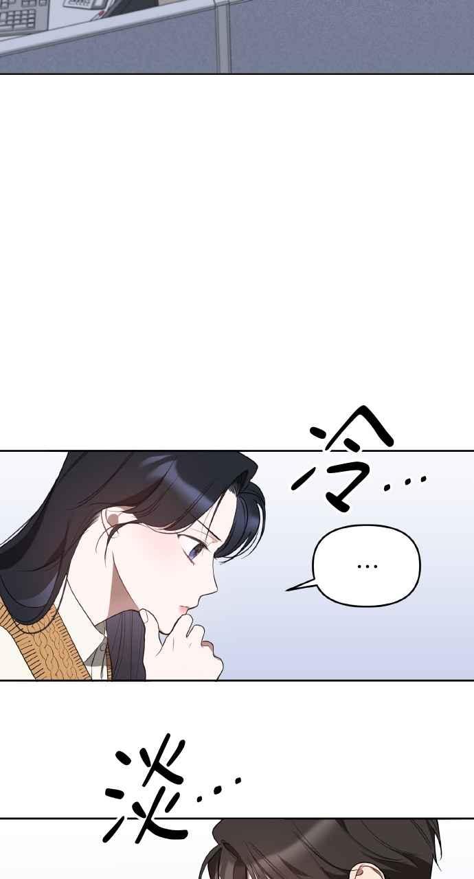 《上司不上司》第30话 第47页
