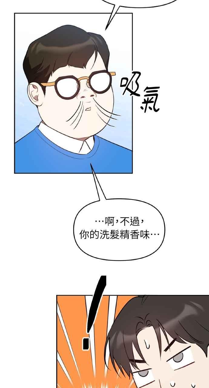 《上司不上司》第30话 第57页