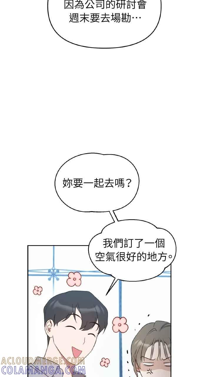 《上司不上司》第30话 第19页