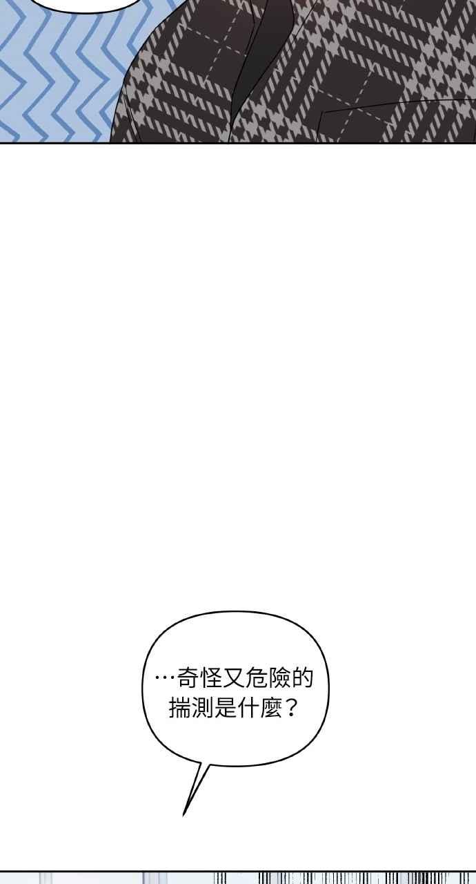《上司不上司》第30话 第69页