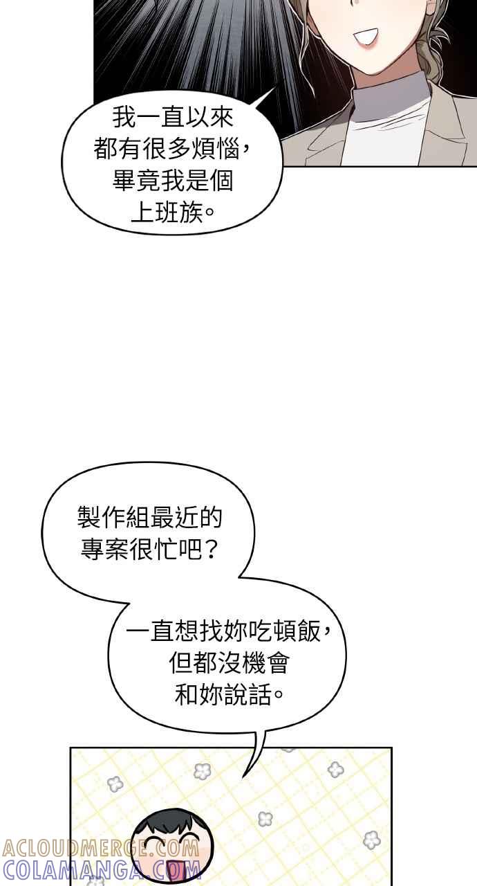 《上司不上司》第30话 第16页