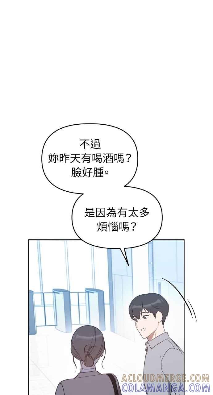 《上司不上司》第30话 第13页