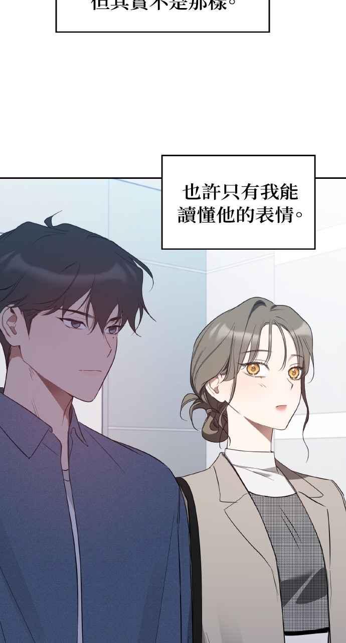 《上司不上司》第30话 第80页