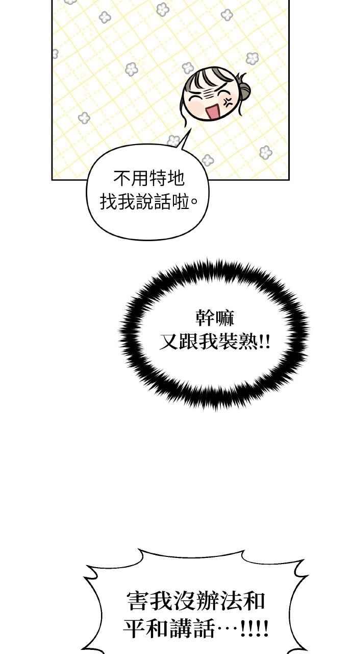 《上司不上司》第30话 第17页