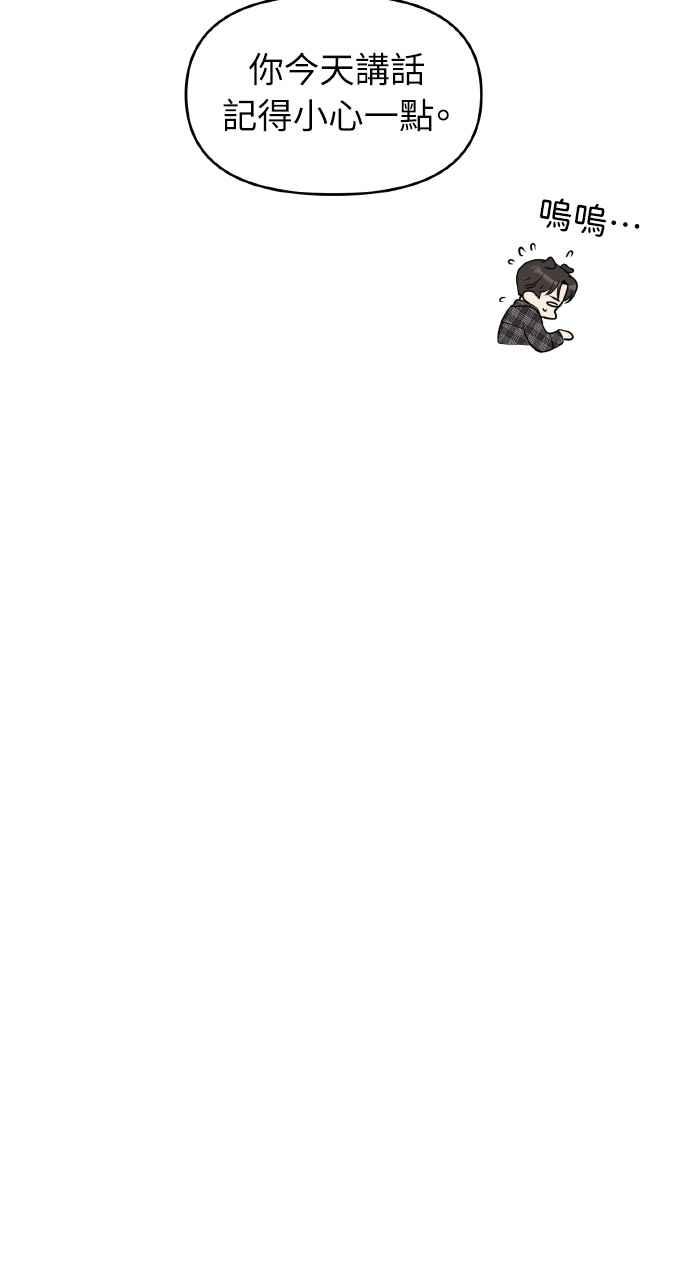 《上司不上司》第30话 第74页