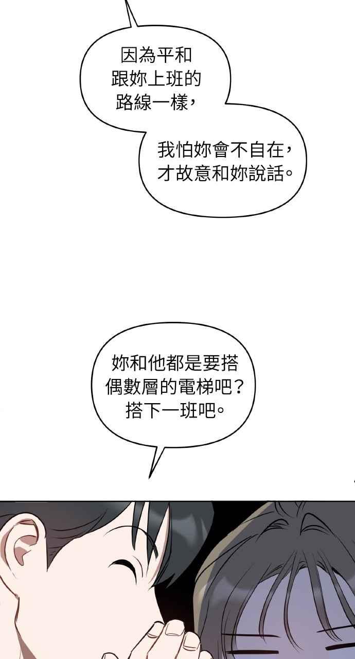 《上司不上司》第30话 第27页