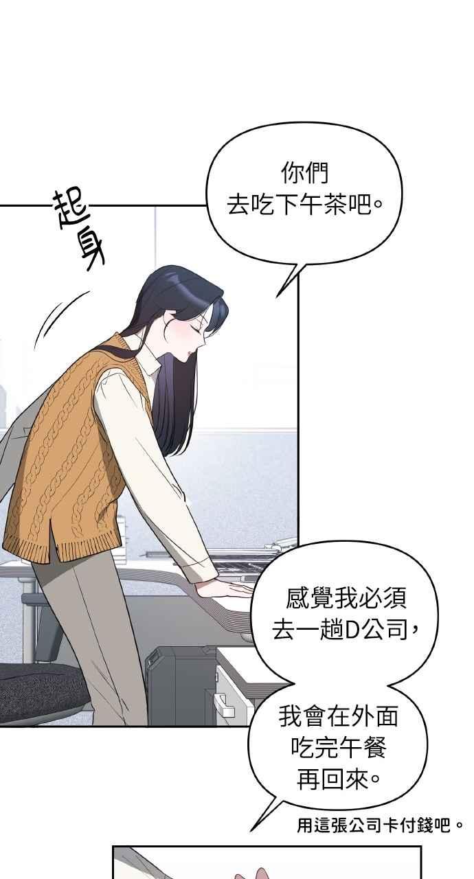 《上司不上司》第30话 第51页