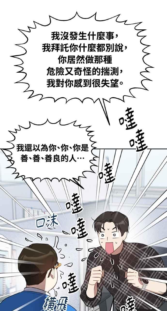 《上司不上司》第30话 第65页