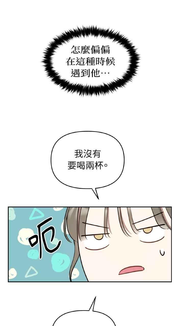 《上司不上司》第30话 第11页