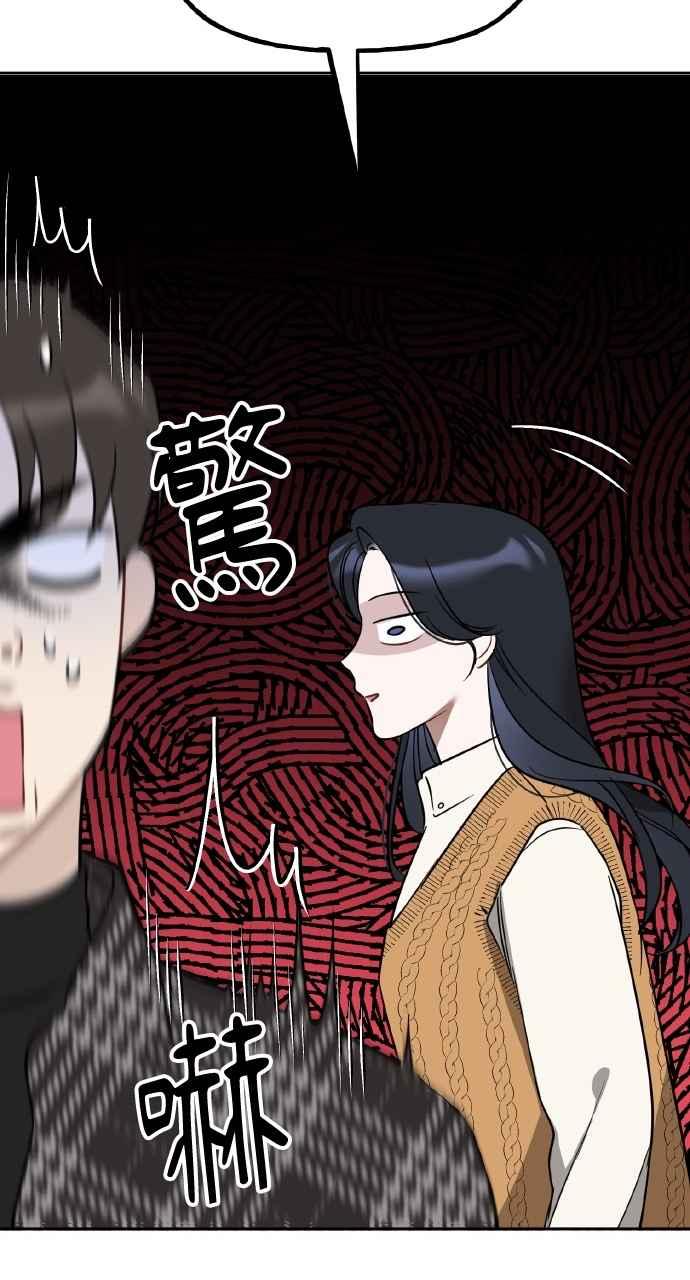 《上司不上司》第30话 第71页