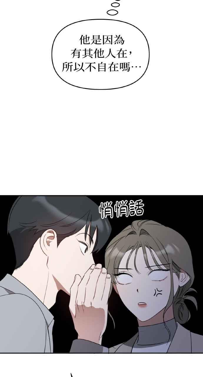《上司不上司》第30话 第26页