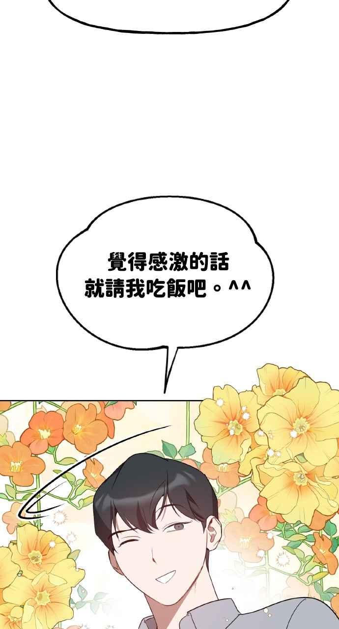 《上司不上司》第30话 第30页