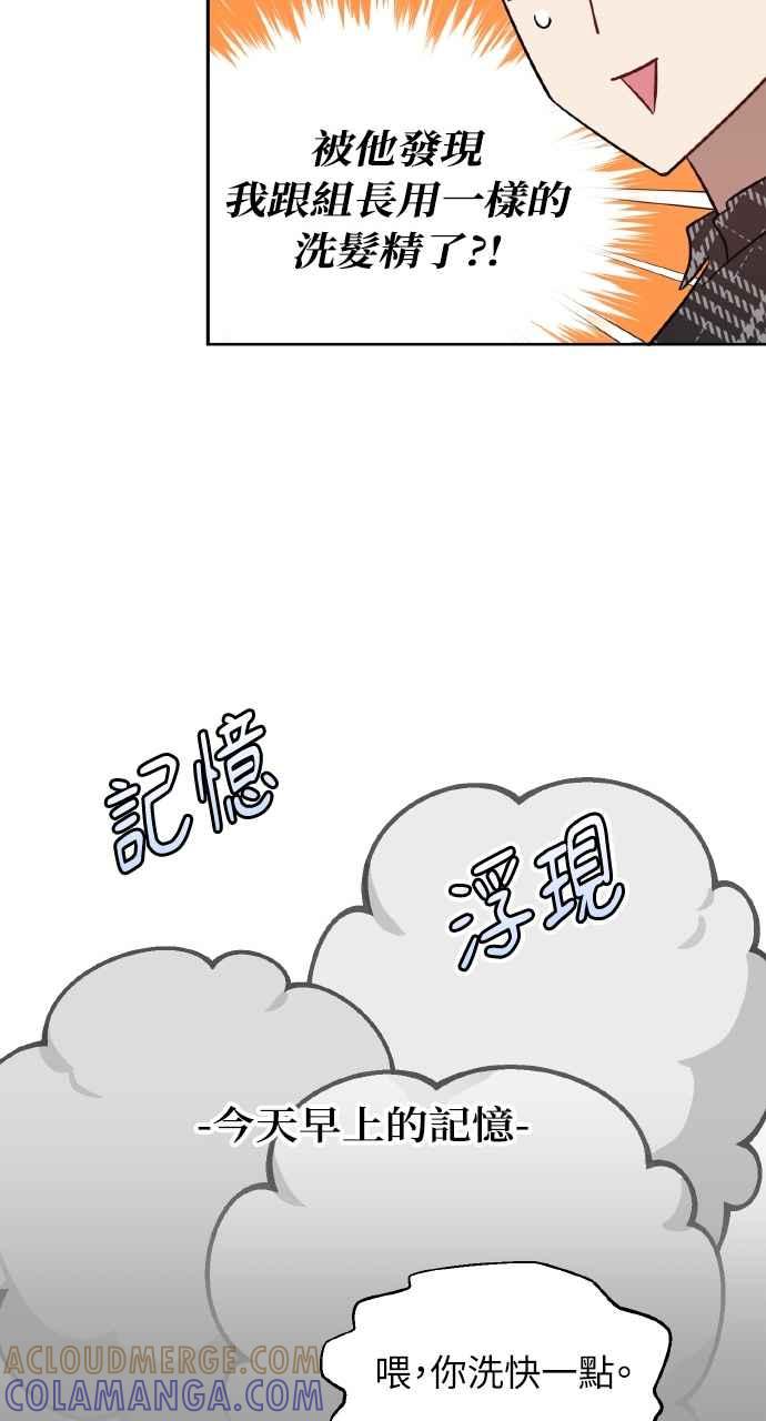 《上司不上司》第30话 第58页