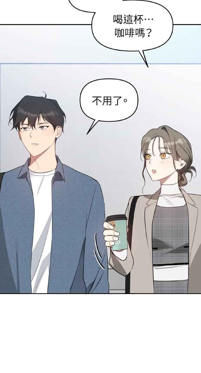 《上司不上司》第30话 第77页