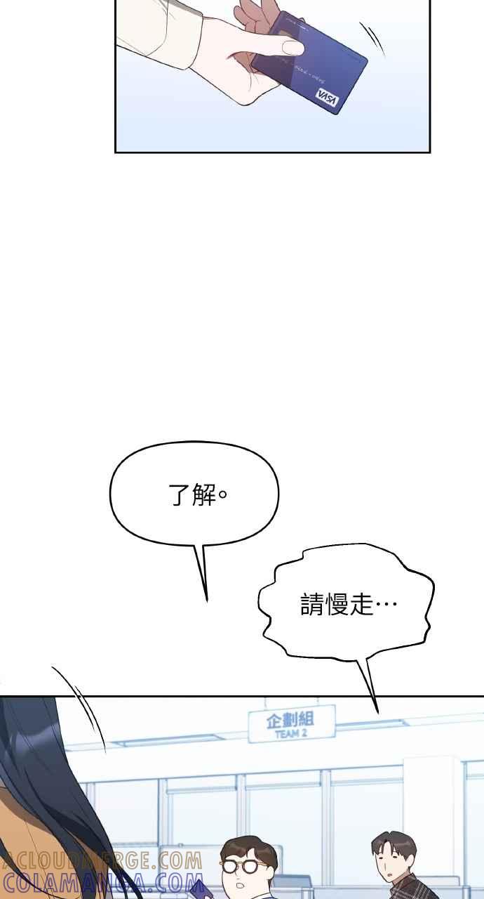 《上司不上司》第30话 第52页