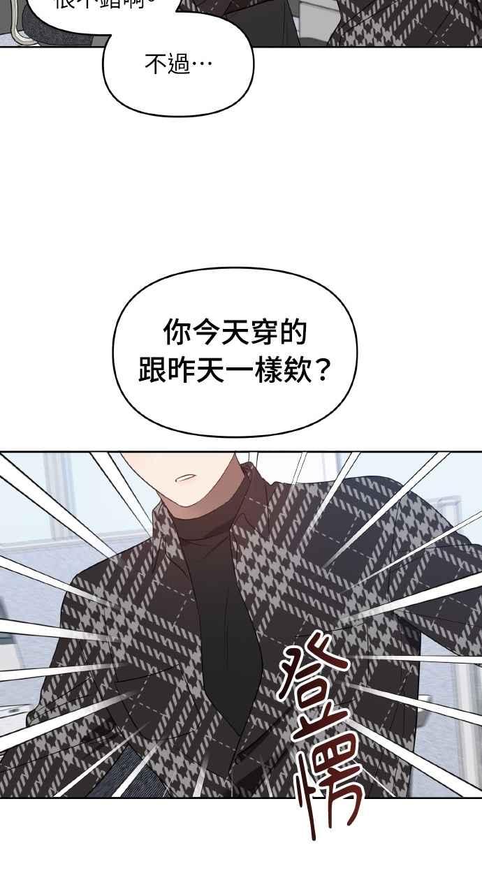 《上司不上司》第30话 第62页