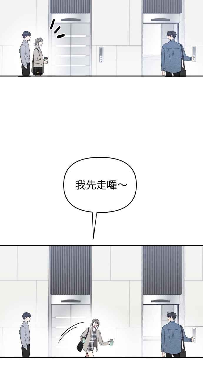 《上司不上司》第30话 第42页