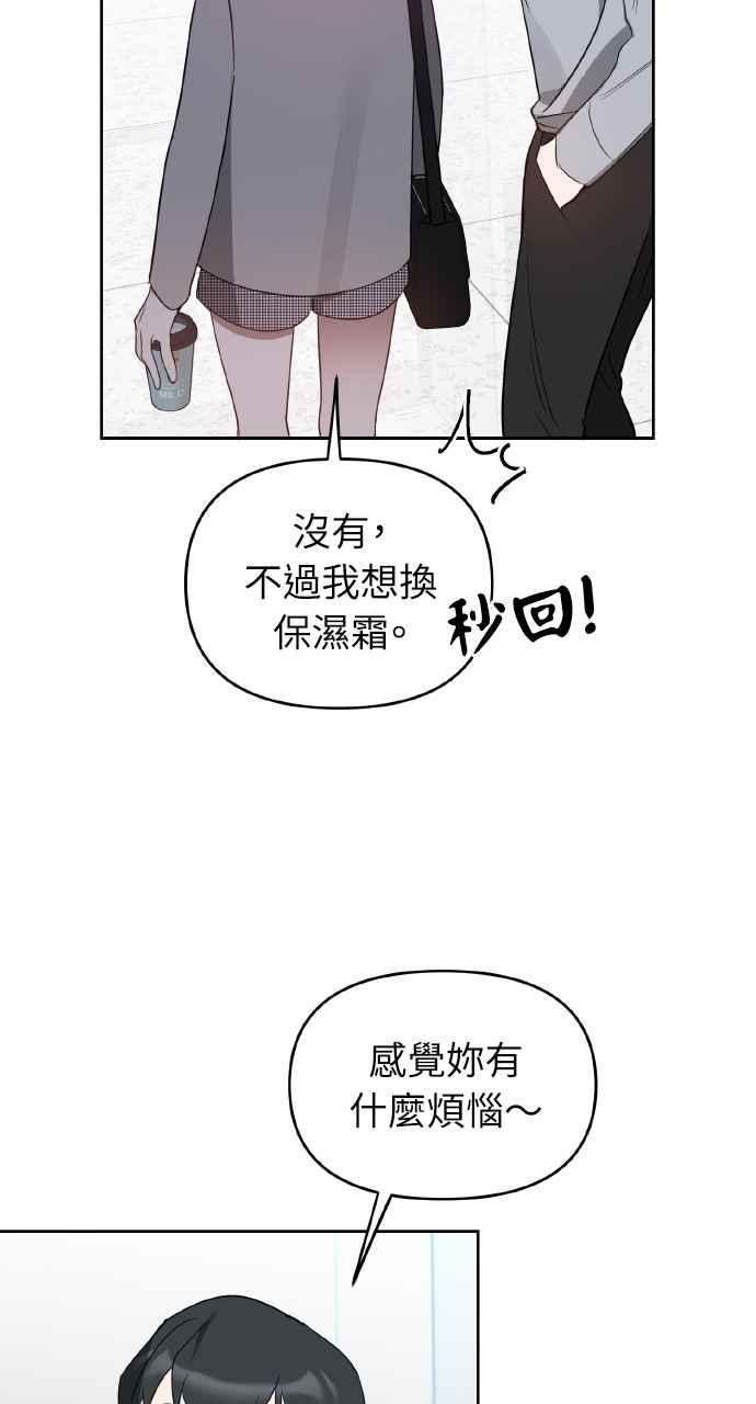 《上司不上司》第30话 第14页