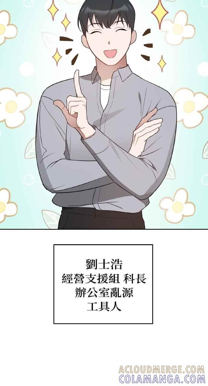 《上司不上司》第30话 第10页