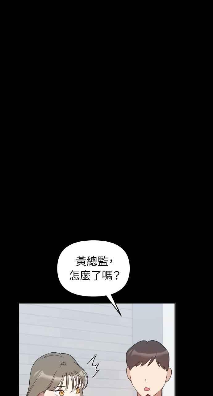 《上司不上司》第31话 第23页