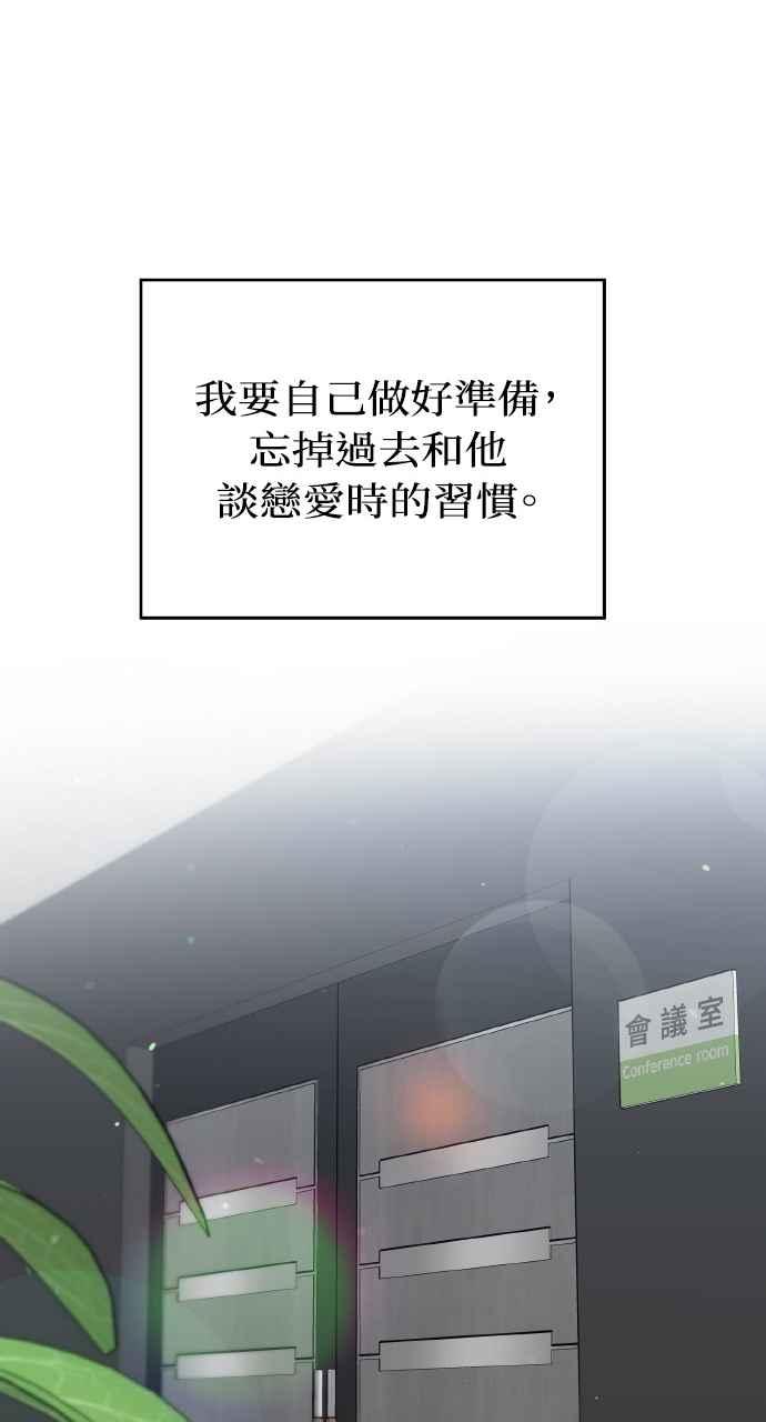 《上司不上司》第31话 第38页