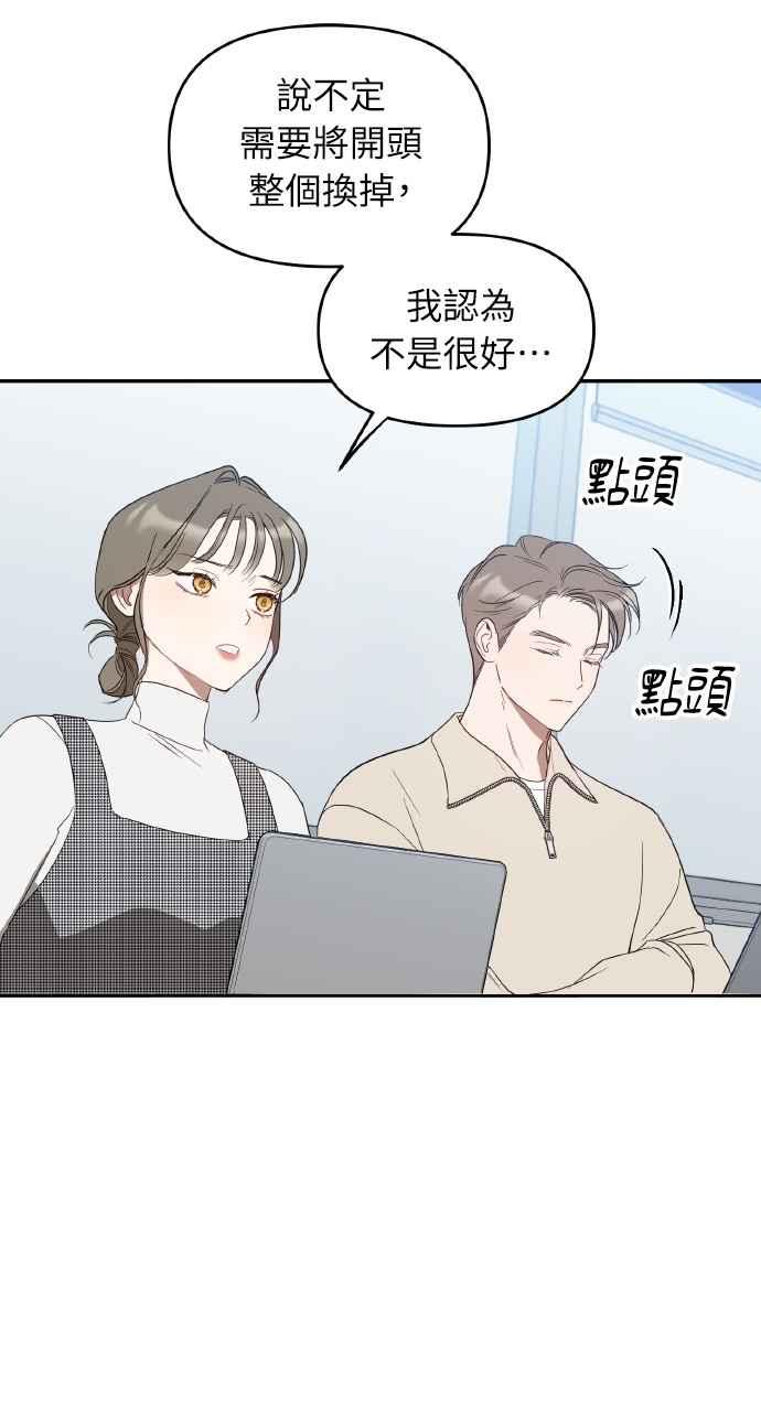 《上司不上司》第31话 第50页