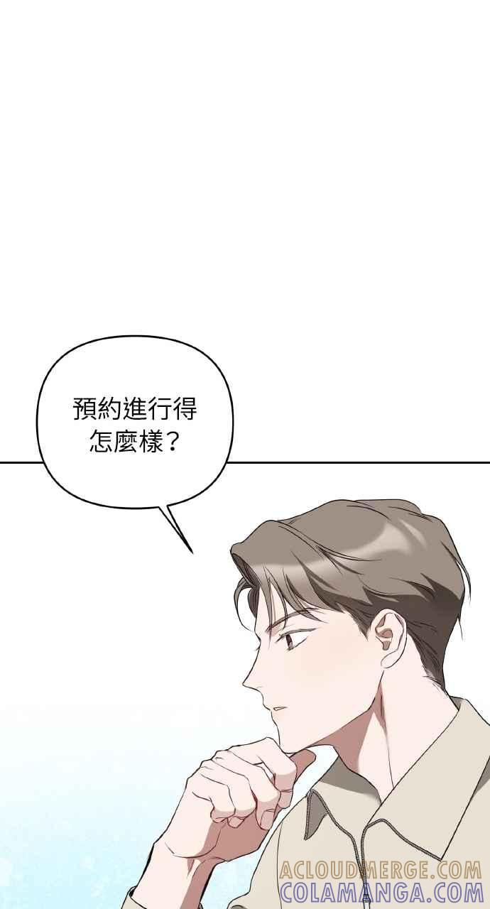 《上司不上司》第31话 第43页