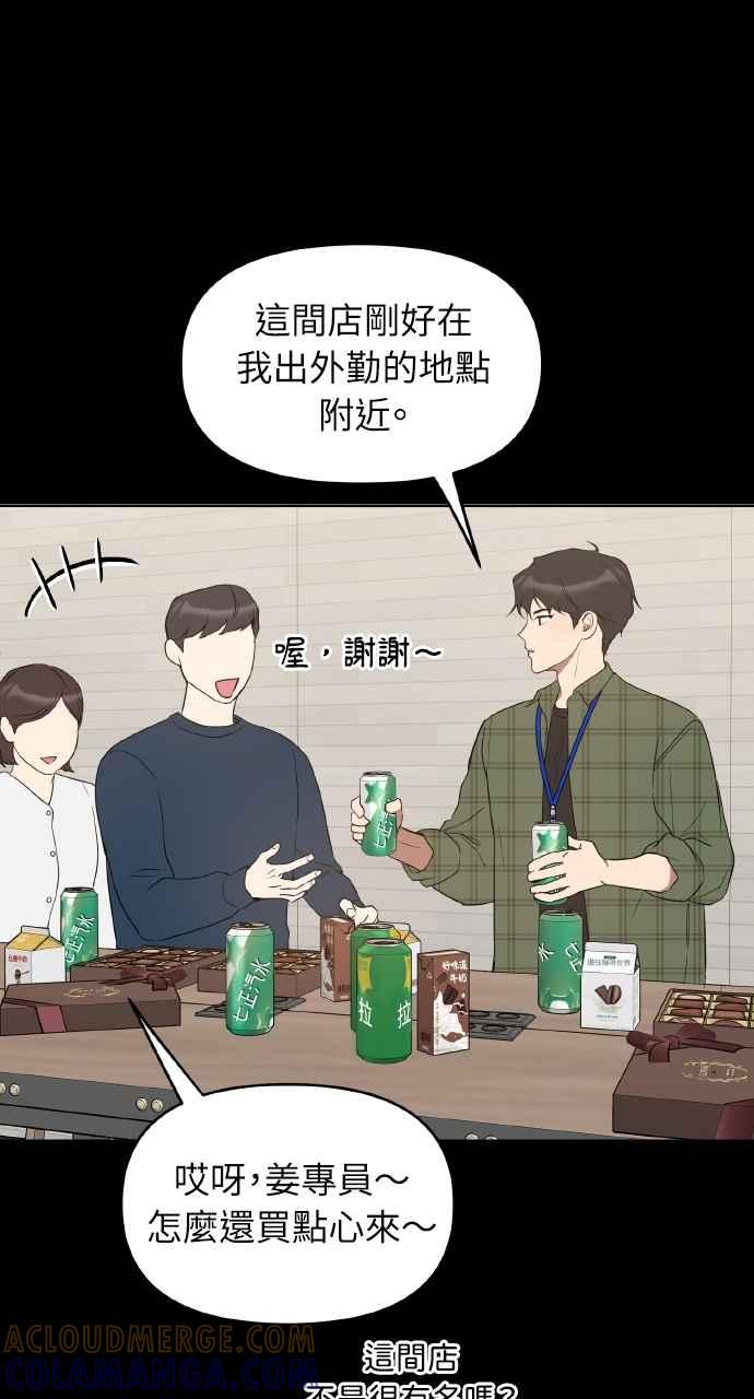 《上司不上司》第31话 第16页