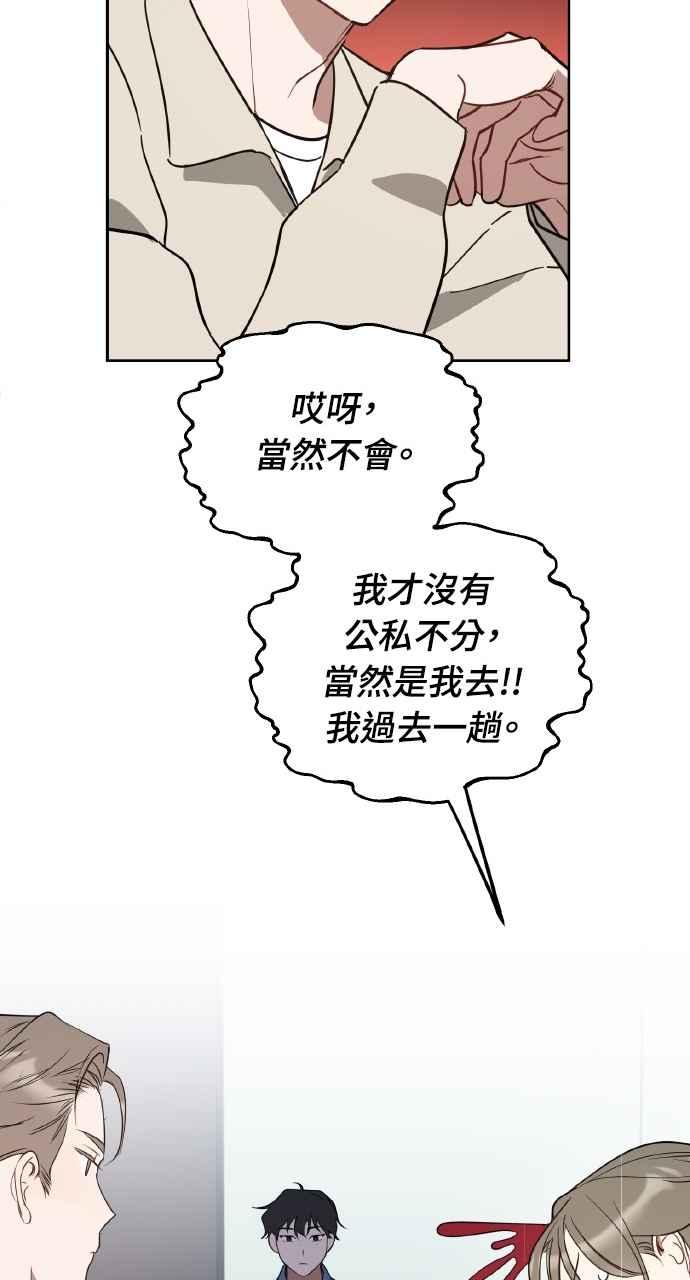 《上司不上司》第31话 第66页