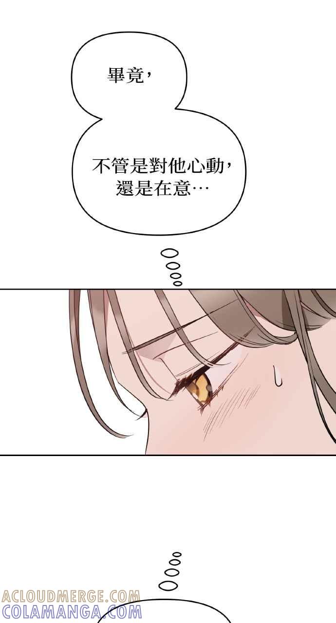 《上司不上司》第31话 第13页