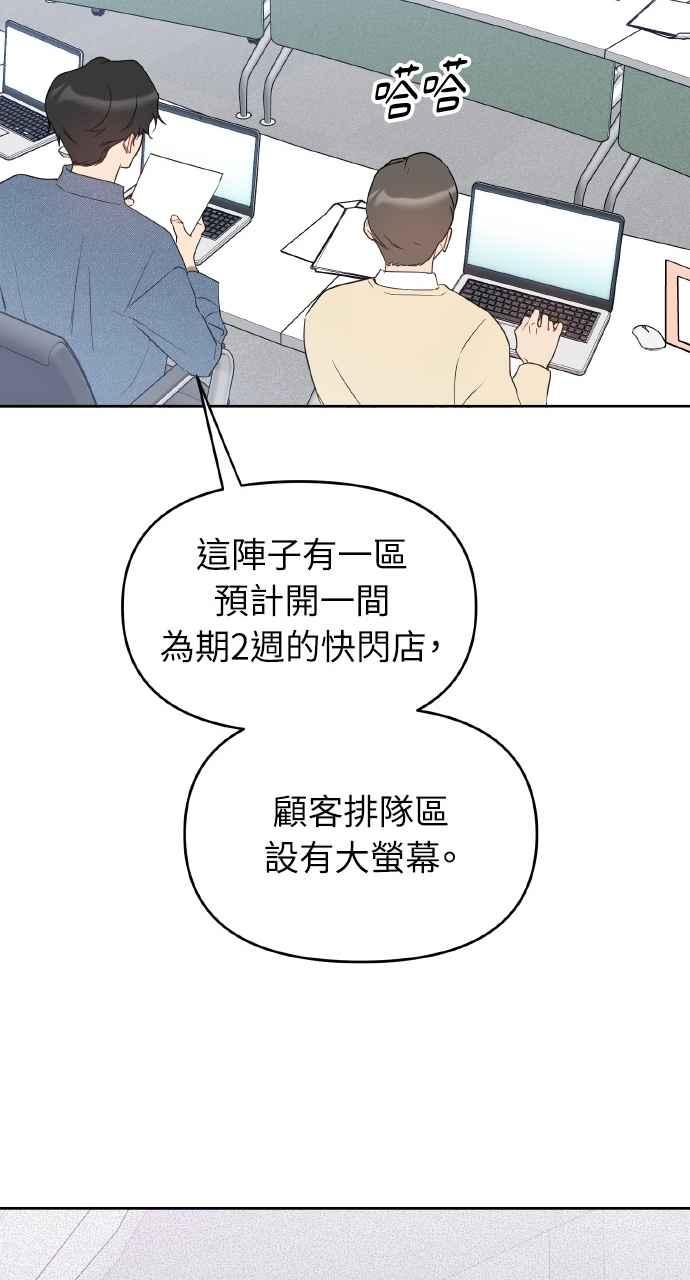 《上司不上司》第31话 第45页