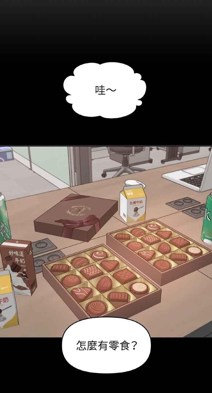《上司不上司》第31话 第15页