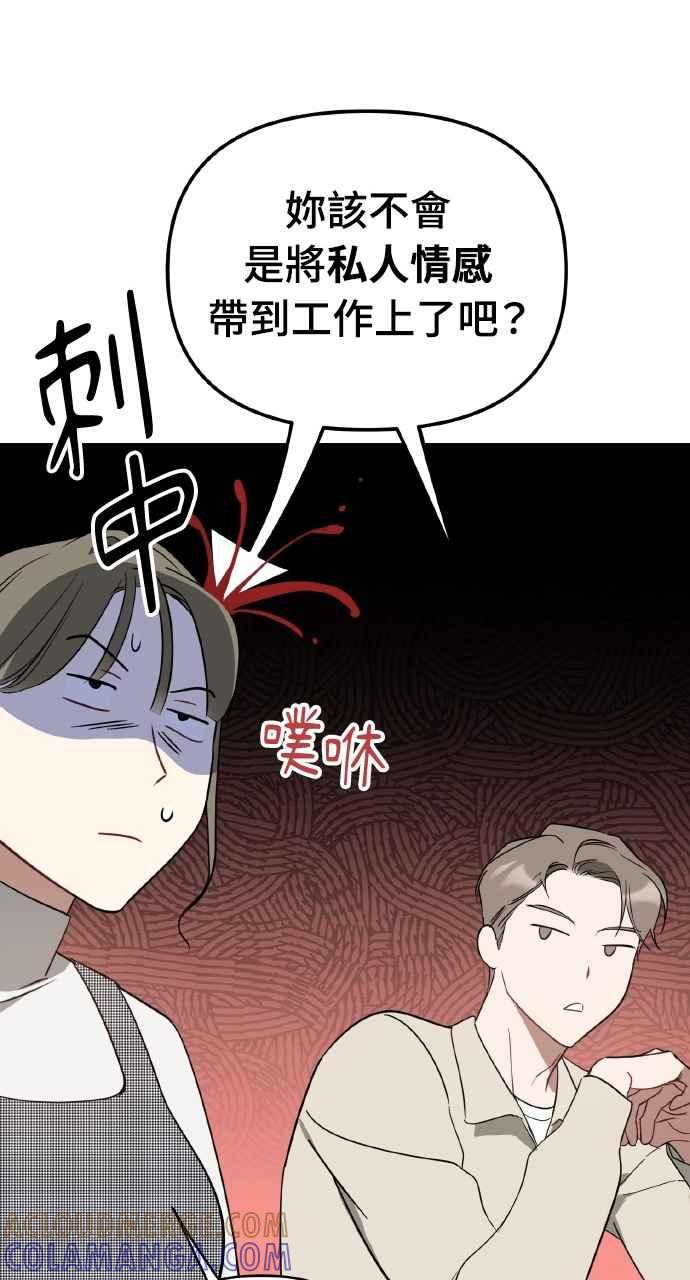 《上司不上司》第31话 第64页