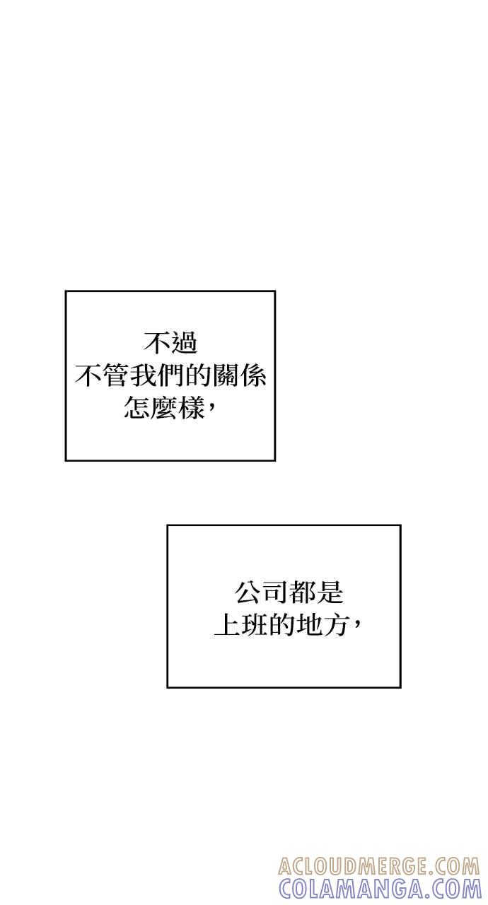 《上司不上司》第31话 第37页