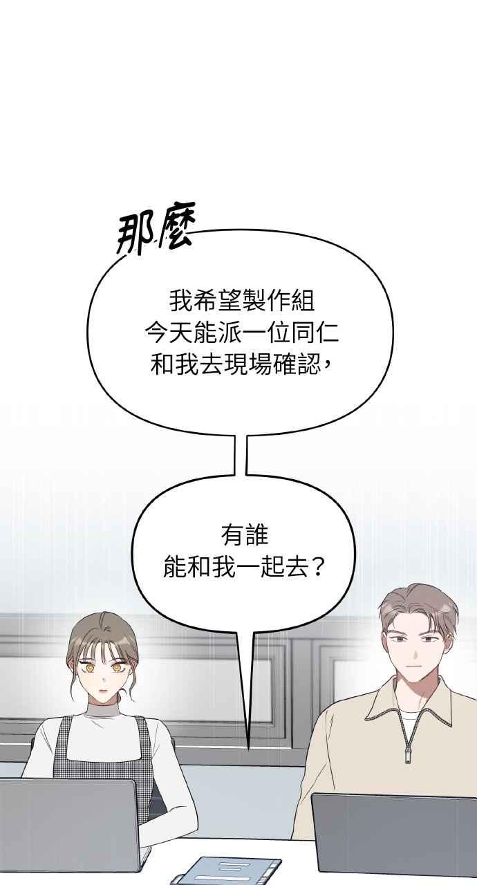 《上司不上司》第31话 第56页