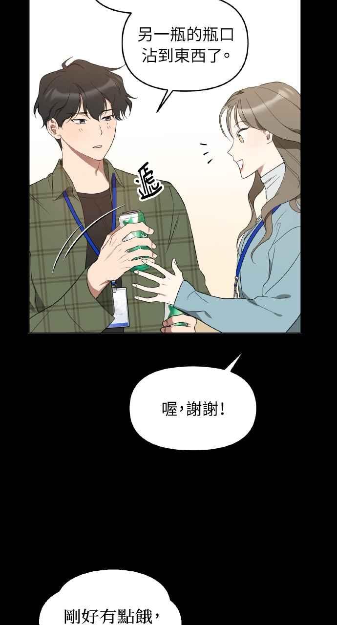 《上司不上司》第31话 第18页