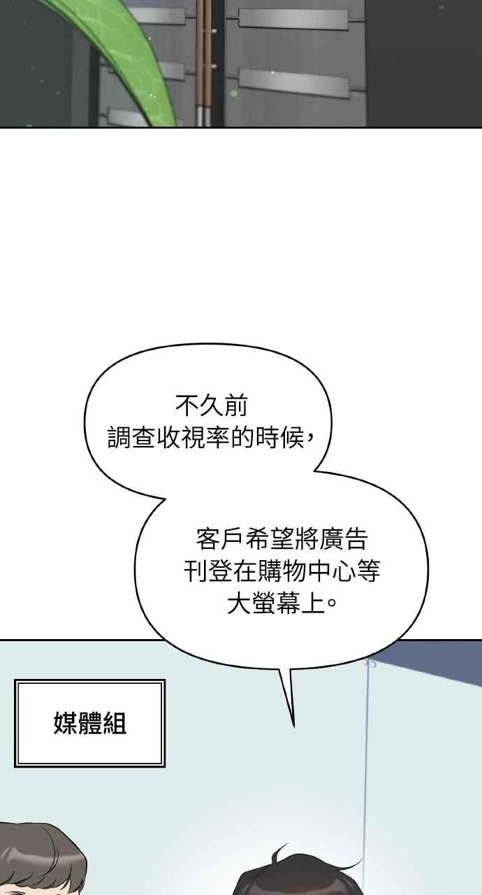 《上司不上司》第31话 第39页