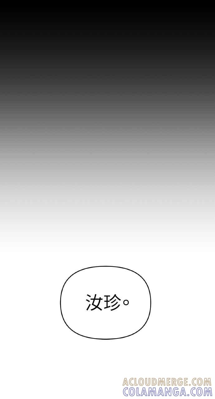 《上司不上司》第31话 第85页